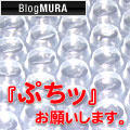 ブログランキング・にほんブログ村へ