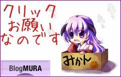 ブログランキング・にほんブログ村へ