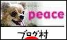 ブログランキング・にほんブログ村へ