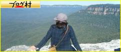 ブログランキング・にほんブログ村へ