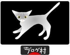 ブログランキング・にほんブログ村へ