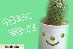 ブログランキング・にほんブログ村へ