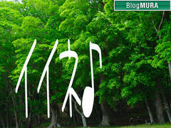 ブログランキング・にほんブログ村へ