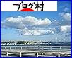 ブログランキング・にほんブログ村へ