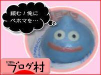 ブログランキング・にほんブログ村へ