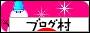 ブログランキング・にほんブログ村へ