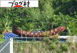 ブログランキング・にほんブログ村へ