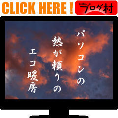 ブログランキング・にほんブログ村へ