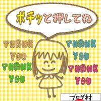 ブログランキング・にほんブログ村へ