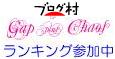 ブログランキング・にほんブログ村へ