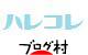 ブログランキング・にほんブログ村へ