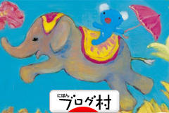 ブログランキング・にほんブログ村へ