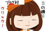 ブログランキング・にほんブログ村へ