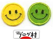 ブログランキング・にほんブログ村へ