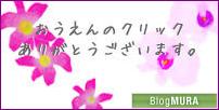 ブログランキング・にほんブログ村へ