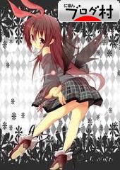 ブログランキング・にほんブログ村へ