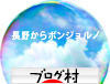 ブログランキング・にほんブログ村へ