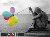 ブログランキング・にほんブログ村へ