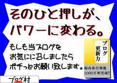 ブログランキング・にほんブログ村へ