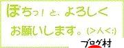 ブログランキング・にほんブログ村へ
