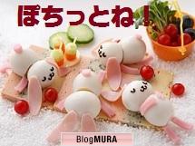 ブログランキング・にほんブログ村へ