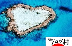 ブログランキング・にほんブログ村へ