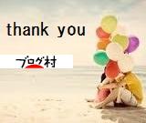 ブログランキング・にほんブログ村へ