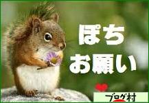 ブログランキング・にほんブログ村へ