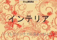 ブログランキング・にほんブログ村へ