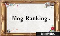 ブログランキング・にほんブログ村へ
