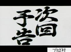 ブログランキング・にほんブログ村へ