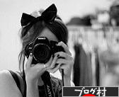 ブログランキング・にほんブログ村へ