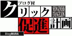 ブログランキング・にほんブログ村へ