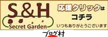 ブログランキング・にほんブログ村へ