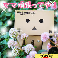 ブログランキング・にほんブログ村へ