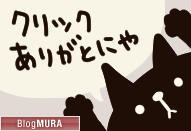 ブログランキング・にほんブログ村へ