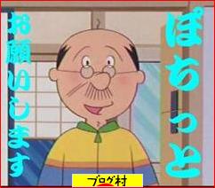 ブログランキング・にほんブログ村へ