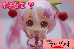 ブログランキング・にほんブログ村へ