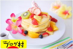 ブログランキング・にほんブログ村へ