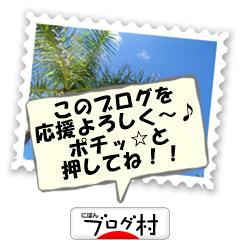 ブログランキング・にほんブログ村へ