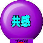 ブログランキング・にほんブログ村へ