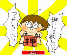 ブログランキング・にほんブログ村へ