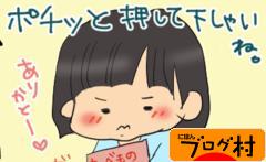 ブログランキング・にほんブログ村へ