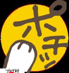 ブログランキング・にほんブログ村へ