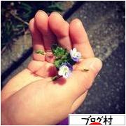 ブログランキング・にほんブログ村へ