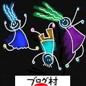 ブログランキング・にほんブログ村へ