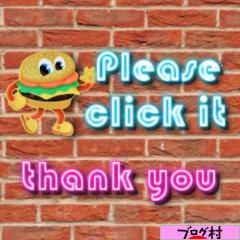 ブログランキング・にほんブログ村へ