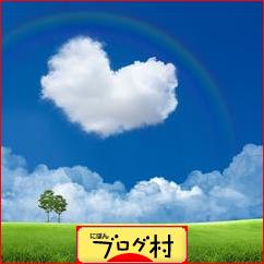 ブログランキング・にほんブログ村へ