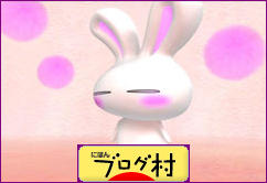 ブログランキング・にほんブログ村へ