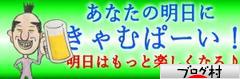 ブログランキング・にほんブログ村へ